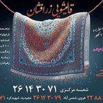 قالیشویی زرافشان