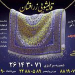 قالیشویی زرافشان