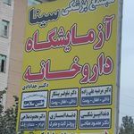 مجتمع پزشکی اپادانا
