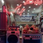 لوازم خانگی عباسی