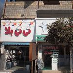 نی نی بلا