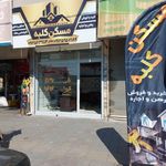 املاک شین دو