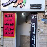 آتلیه آبرنگ