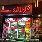 گل فروشی لاله