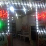 رستوران اهون