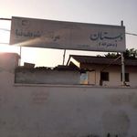 دبستان دخترانه معلم شهید مرتضی شریف نیا