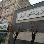 مرکز تصویربرداری پزشکی کوثر