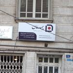 بیمه آسیا نمایندگی شهیری