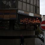 دکتر سعید میرزا و دکتر غلامرضا وطن خواه