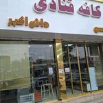 شیرینی سرای رضا