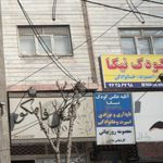 آتلیه عکس کودک نيکا