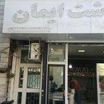 سوپر گوشت ایمان