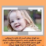 چشم پزشکی و بینایی سنجی عینک مهر