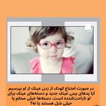چشم پزشکی و بینایی سنجی عینک مهر