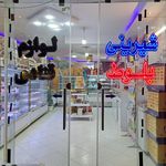 شیرینی فروشی بلوط