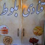 شیرینی فروشی بلوط