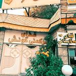 رستوران ترکمنی گونش