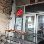 نانوایی