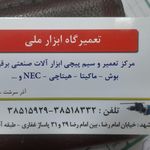 تعمیرگاه مجاز مرکزی