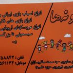 اسباب بازی هپی نایس