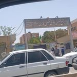 بیمارستان تخصصی و فوق تخصصی فارابی