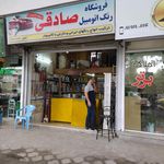 فروشگاه رنگ و ابزار حسین پور