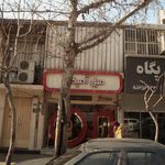 مبل آمیکو