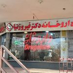 داروخانه دکتر الیاسی بختیاری