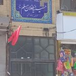 حسینیه طفلان مسلم