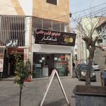 استودیو امیرچراغی