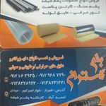 شرکت پشم شیشه ایران