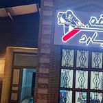 کافی شاپ آقای قهوه