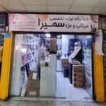 فروشگاه پاسارگاد