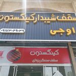 شرکت پشم شیشه ایران