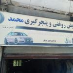 اتوسرویس صالحی