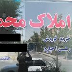 املاک محمد ( با مدیریت عظیمی )