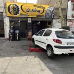 لاستیک پرشین