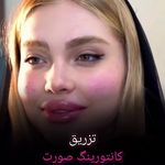 کلینیک پوست و زیبایی ژیلاوَش