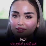 کلینیک پوست و زیبایی ژیلاوَش