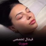 کلینیک پوست و زیبایی ژیلاوَش