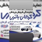 نمایندگی کرمان باتری KB30 شاه پسندی