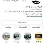 گل وگیاه پردیسان