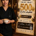 ماساژ مرد روز