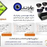 شرکت پادراتک