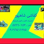 کفاشی