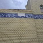 پایگاه مقاومت بسیج مسجد النبی
