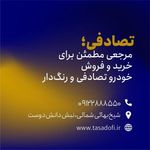 تصادفی