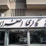 اتو گالری اصغر زاده