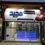 فروشگاه لوازم یدکی مجید بورس قطعات جلوبند_اکسل_تعلیق