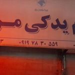 لوازم یدکی مرادی